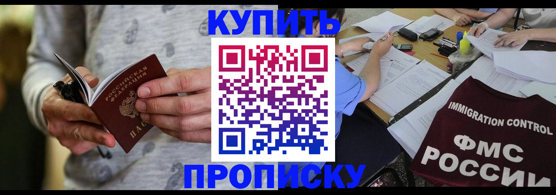 прописка в Кремёнках