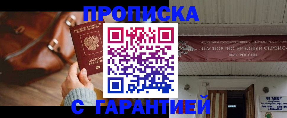 временная прописка в Кремёнках