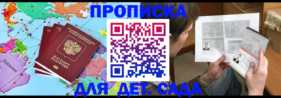 прописка законно в Кремёнках