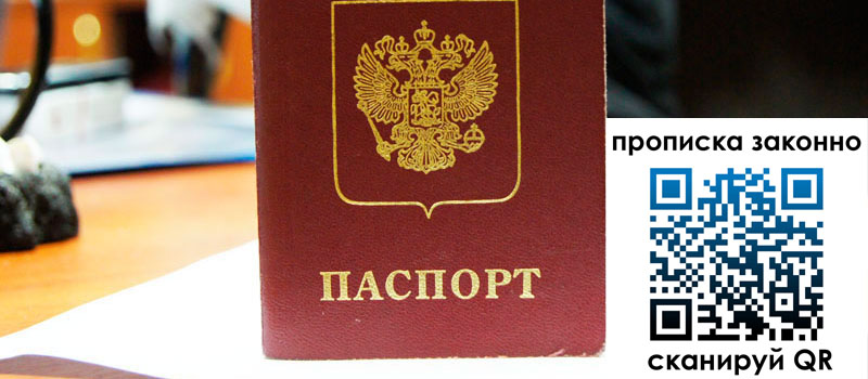 прописка в Кремёнках прописка в Кремёнках